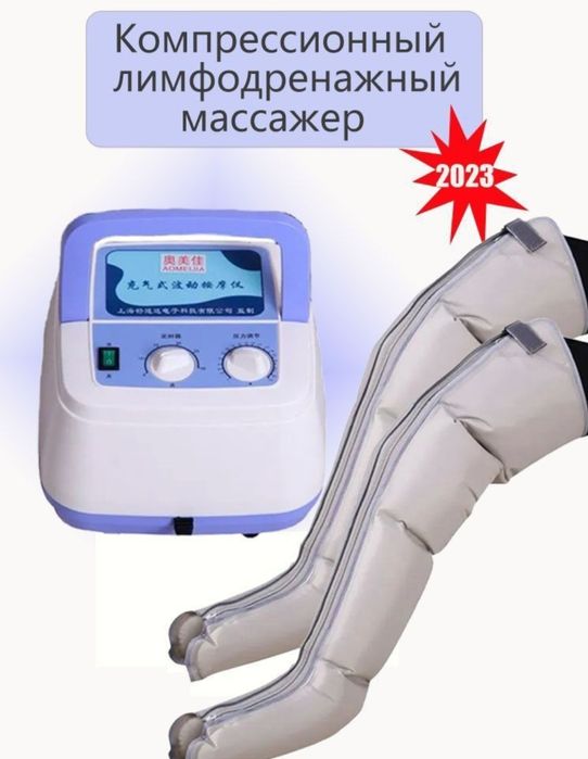 Аппарат для прессотерапии и лимфодренажа для всего тела