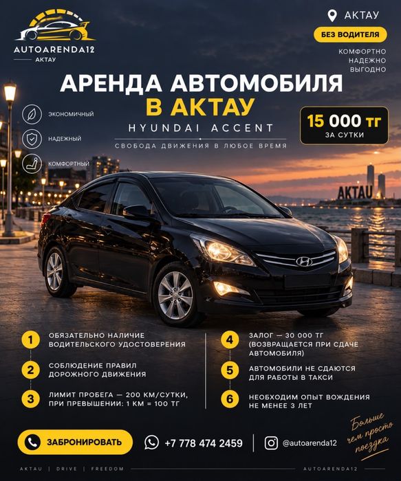 Аренда автомобиля без водителя