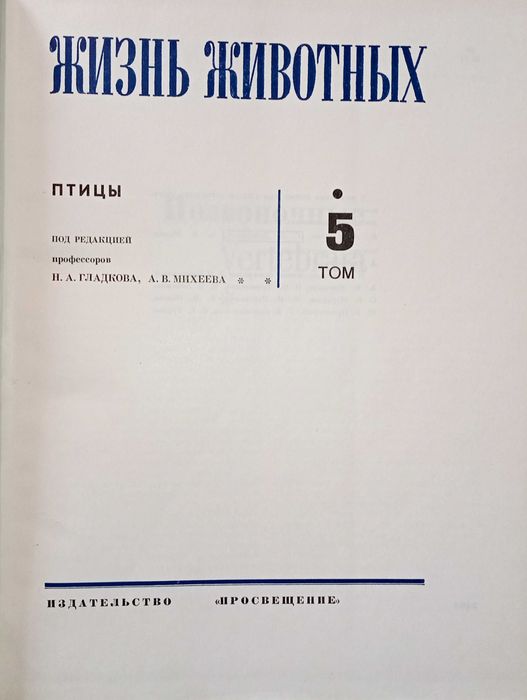 Жизнь животных в 7 книгах (СССР)