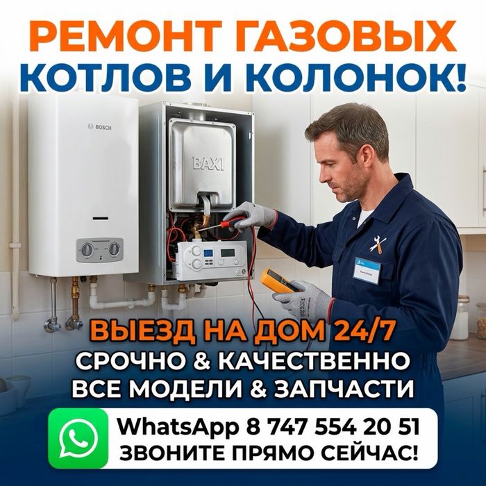 Ремонт газовых котлов и колонок