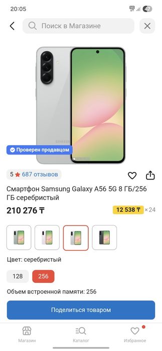 Galaxy a56 5g 8/256 новый