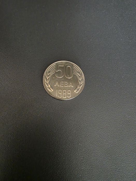 50 лева от 1989 година