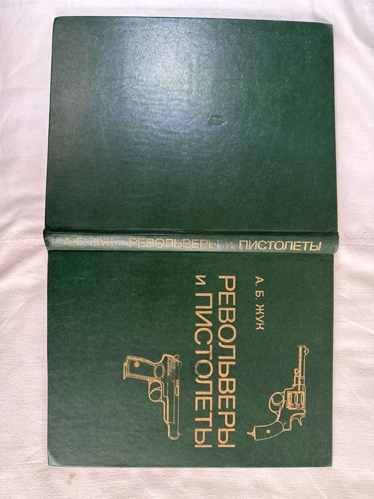 Русская история В.О.Ключевский.   Н.И.Костомаров.  ЖУК  «Пистолет»