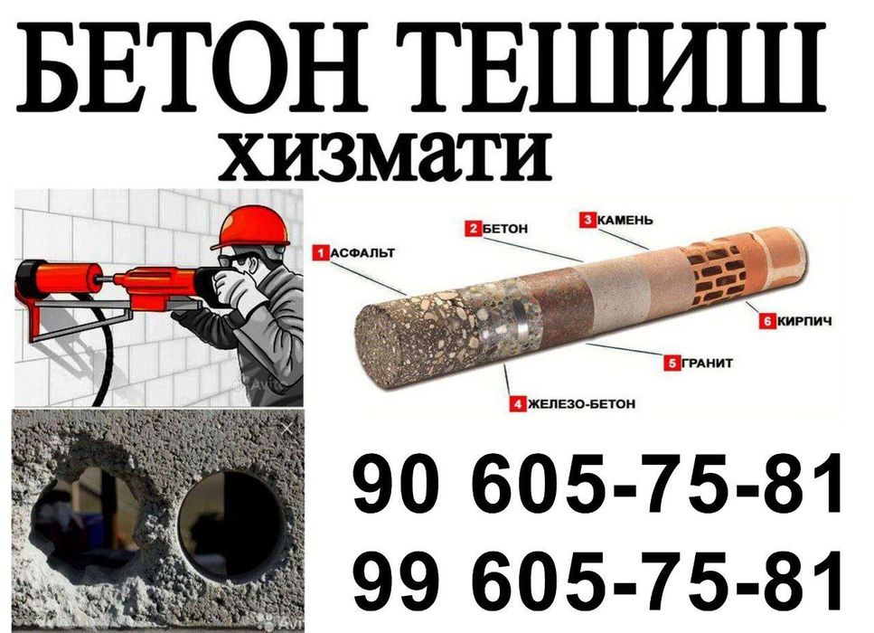 Бетон блок гиш тешамиз 40 дан 200 размергача