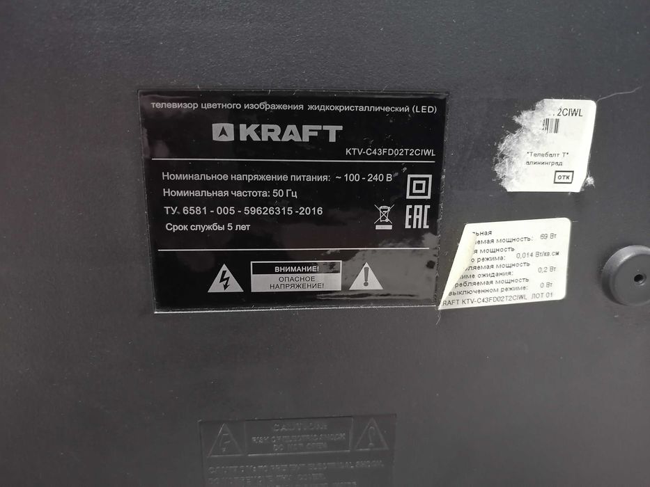 Продам телевизор KRAFT