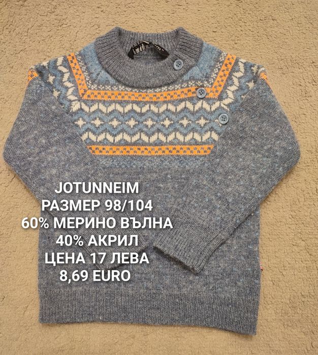 МЕРИНО вълна в размер 80,86,92,98,104