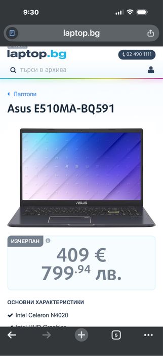 лаптоп ASUS E510MA