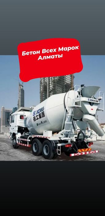 Бетон Алматы Всех Марок