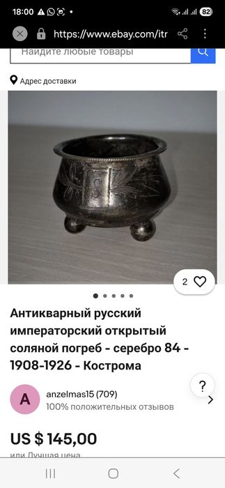 Серебряная солонка