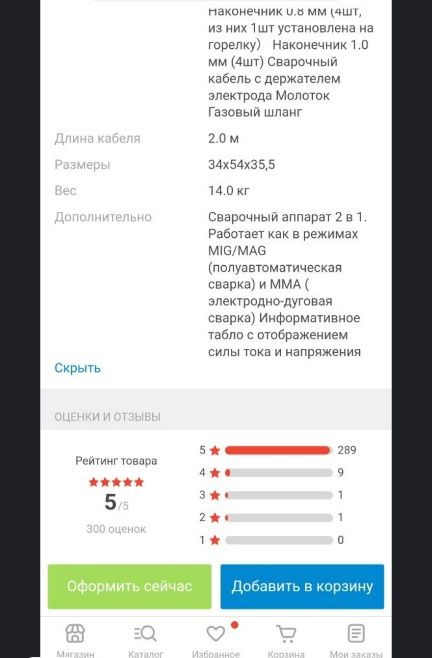 Полуавтомат сварочный