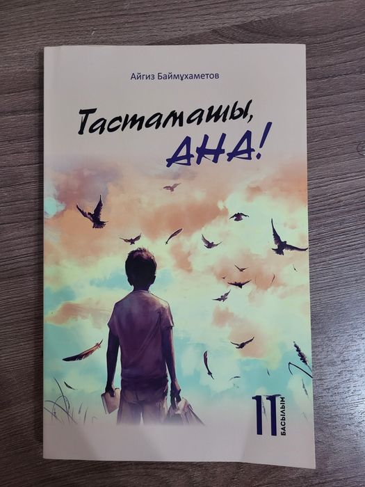 «Тастамашы, АНА!» кітабы сатылады