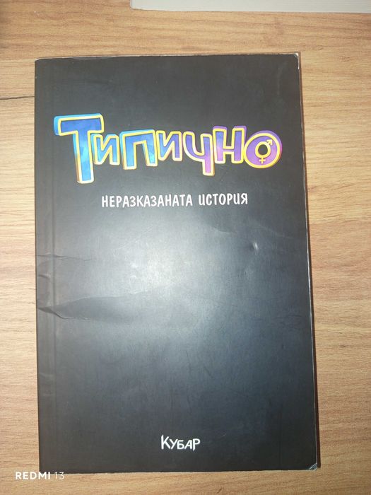 Книги (личностно развитие, школа по цигулка..)