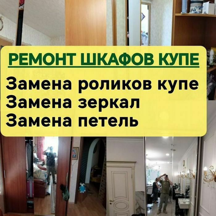 Ремонт Мебели любой сложности. Большой опыт работы.