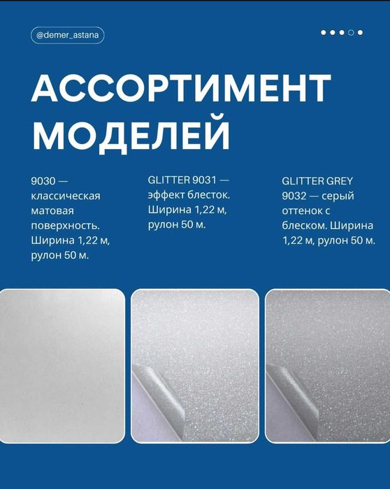 Витражные пленки для матирования