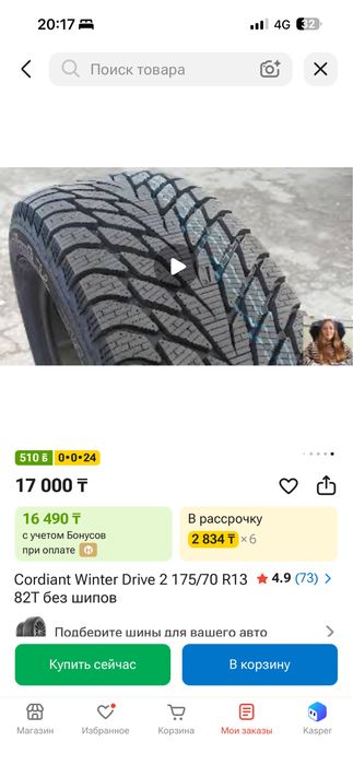 Зимние шины 175/70R13
