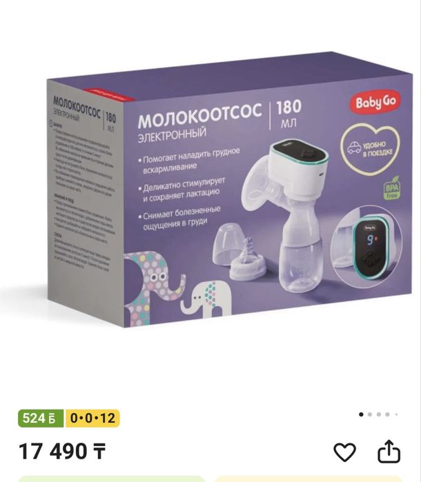 Молокоотсос электрический
