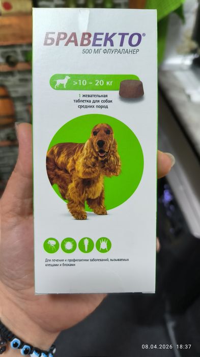 Бравекто от блох