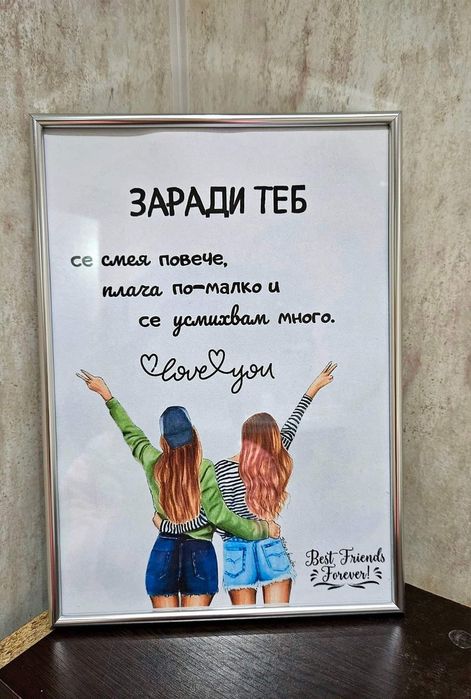 Подарък за приятелка