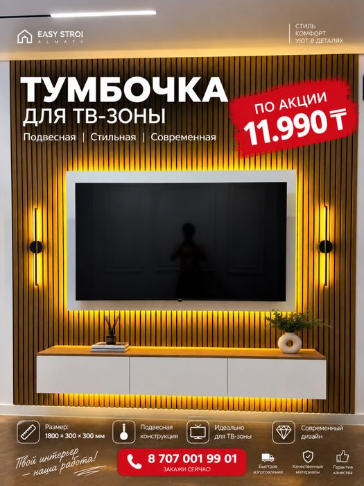тумба на тв зону