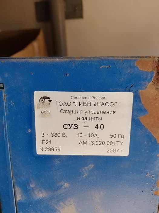 Станция управления и защиты