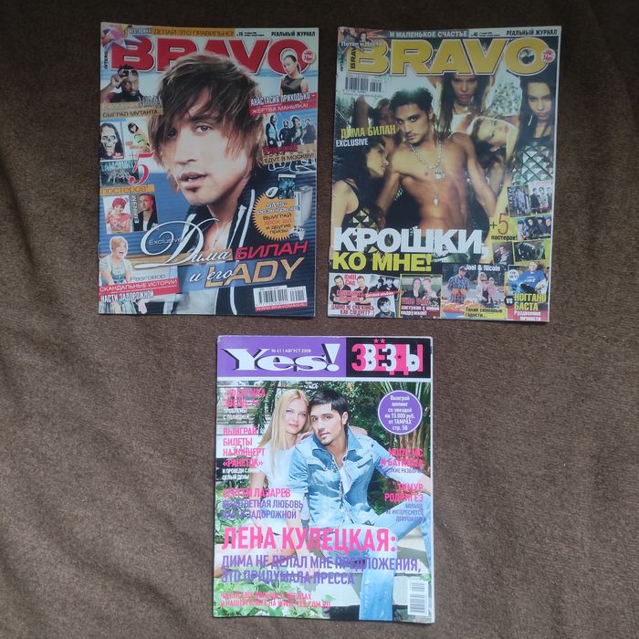 Журналы и постеры Дима Билан