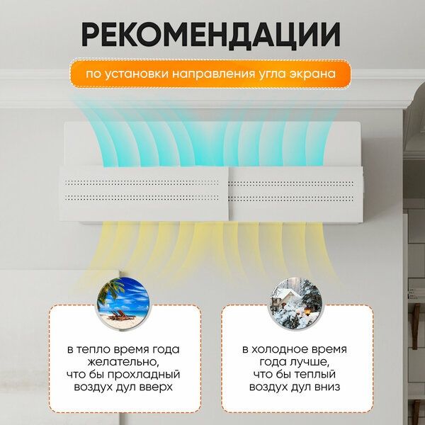 Защитный экран для кондиционера