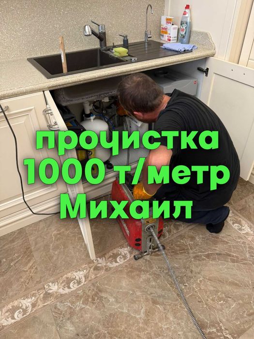 сантехник чистка труб канализации прочистка засоры видеодиагностика