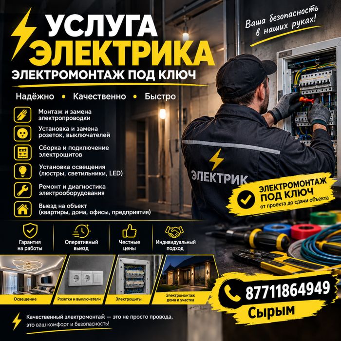 Услуги электрика