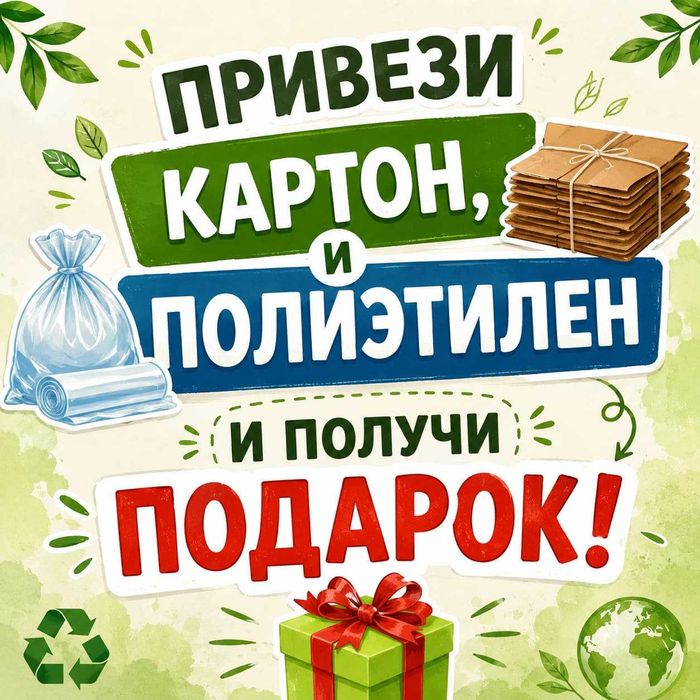 Приму  картон , полиэтилен , пластик , стекло
