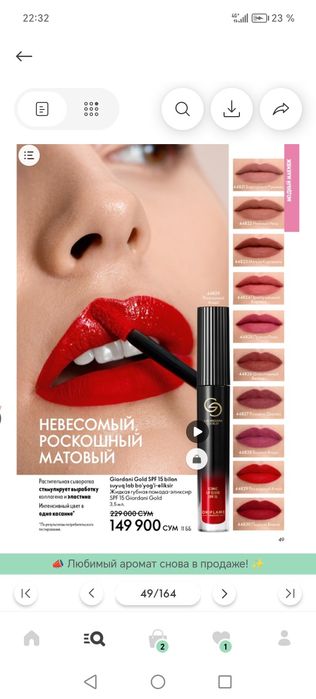 Oriflame помадалари