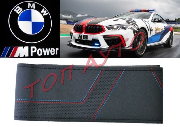 Калъф Волан за Шиене BMW ///Mpower БМВ