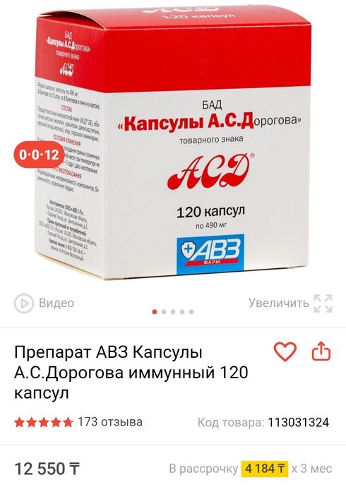 Продам капсулы АСД Дорогова