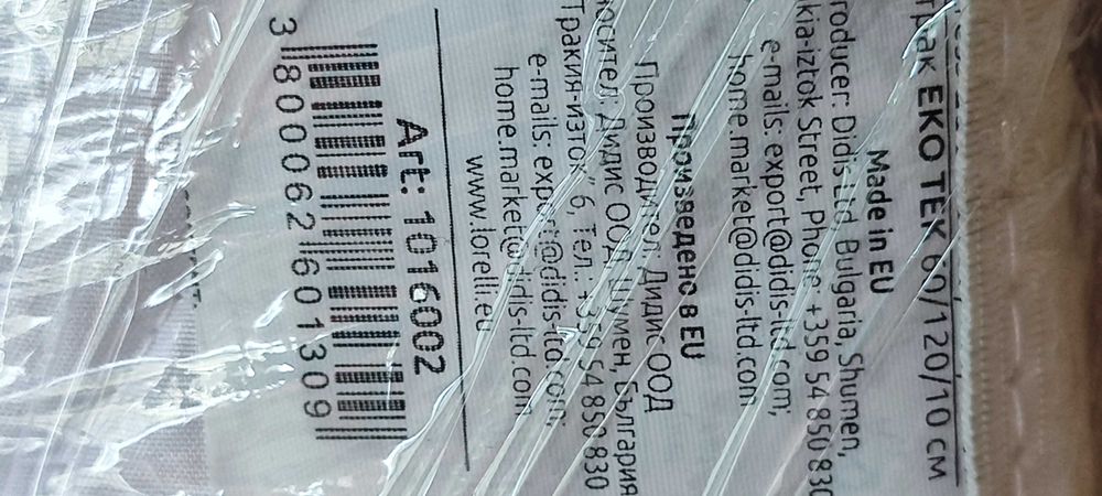 Сгъваемо бебешко легло + МАТРАК ЕКО ТЕК 60/120-10 СМ