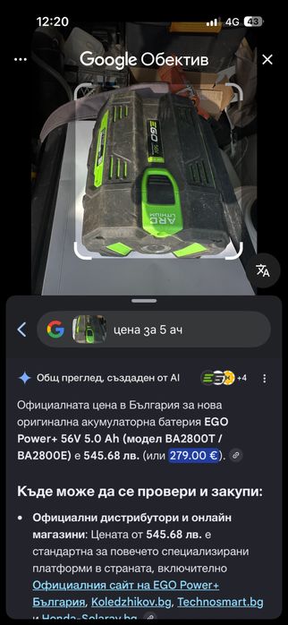 Батерия EGO POWER+