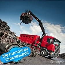 Прийом металлом/самавывоз металлолом/Metallom olamiz