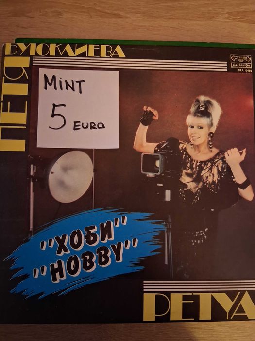 Грамофонни плочи