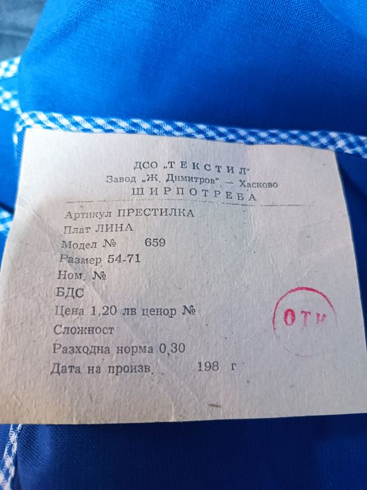 Пристилки от комунизма