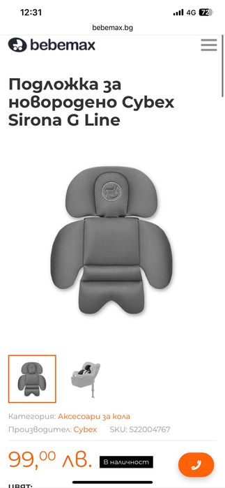 Подложка за новородено за столче за кола Cybex Sirona