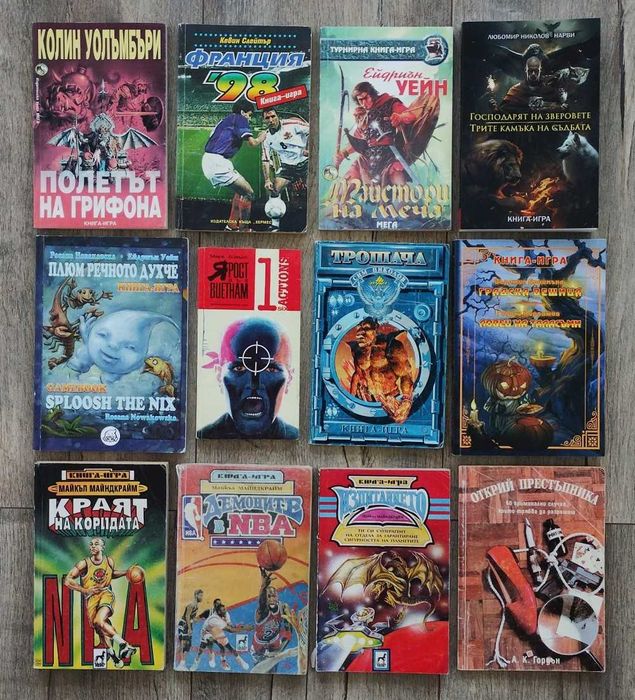 Продавам книги-игри