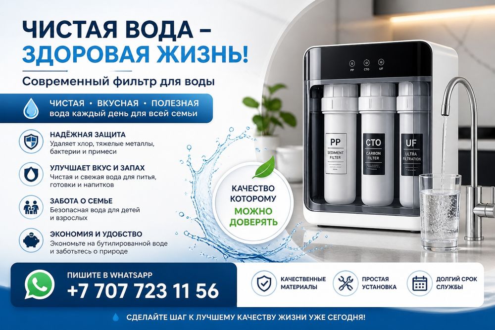 Фильтр для воды Uralsk