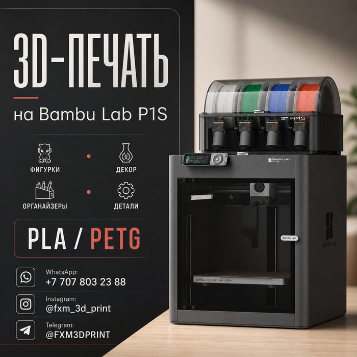 3D-печать на Bambu p1s