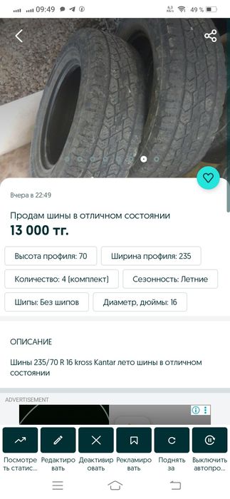 Продам шины в отличном состоянии