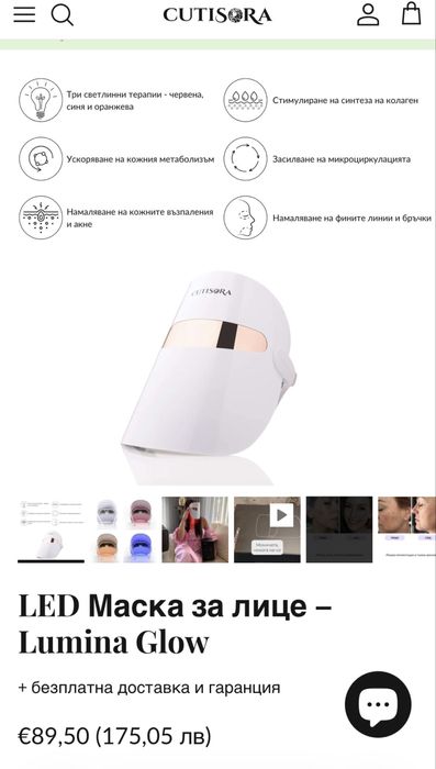 LED маска за лице Lumina Glow