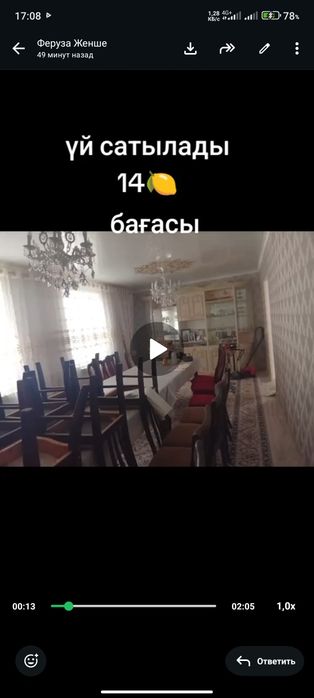 Уй сатылады. Атакент