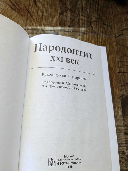 Пародонтит ХХI век