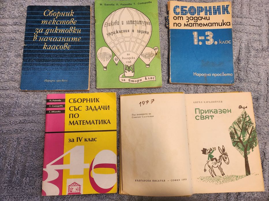 Детски книги и Сборници