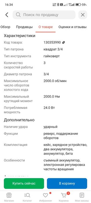Продаю гайковёрт