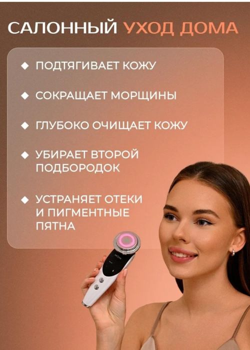 Массажёр для лица 7 в 1