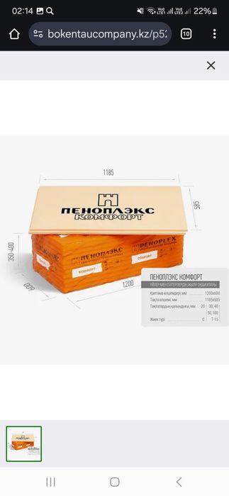 Продам пеноплекс.