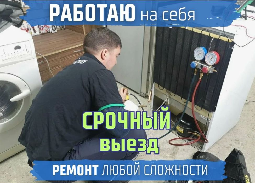 Ремонт холодильников